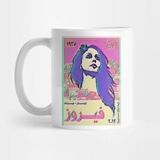 Fairuz popart Mug